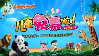 上海动物园门票优惠政策？上海动物园门票多少钱？