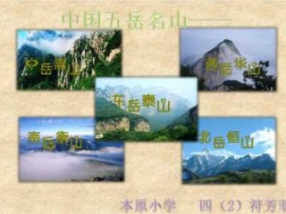 五岳是指哪五座山，五岳是指哪五座山在哪个地方