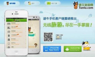 途牛旅游官方网站？途牛旅游百度百科？