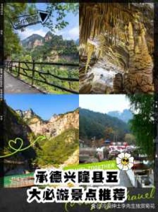 承德自驾游3日经典路线？承德自驾游路线推荐？