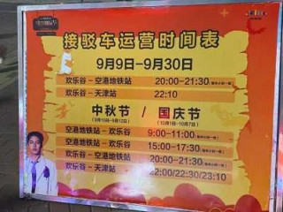 天津欢乐谷电话？天津欢乐谷电话多少？