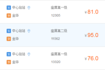 客运汽车票查询12308，客运汽车票查询12308齐齐哈尔汽车站？