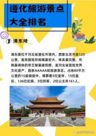 清东陵门票多少钱一张，清东陵门票多少钱一张,一天能玩完吗？