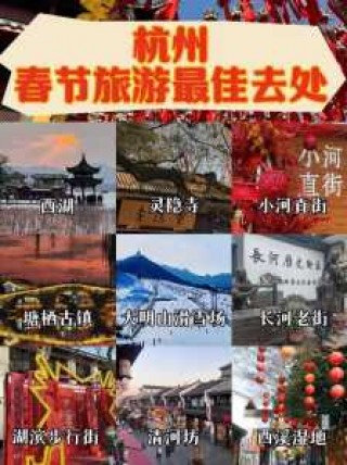 春节度假好去处，春节去哪度假？