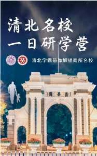2021北大清华参观预约攻略？预约北大清华校园参观？