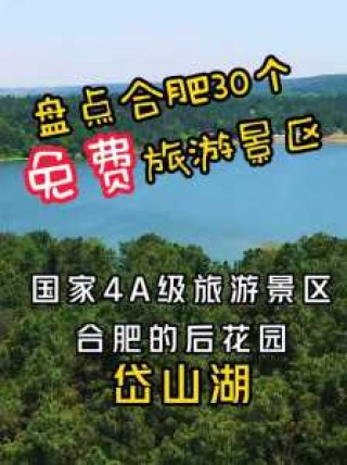 合肥一日游去哪里比较好，合肥一日游的地方？