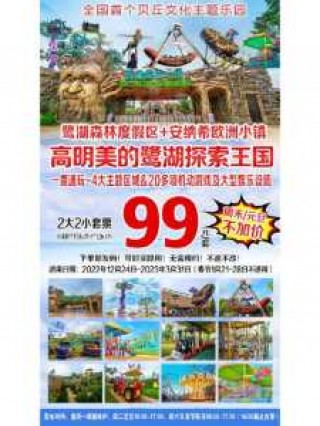 美的鹭湖度假村？美的鹭湖度假村官方网站？