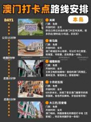 澳门旅游攻略3日游多少钱？澳门三日游自由行路线？