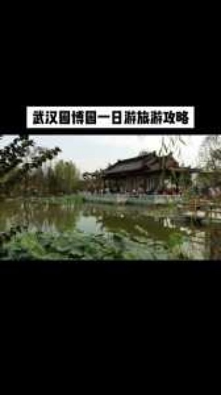 园博园门票费用多少钱一张票，园博门票要多少钱呢？