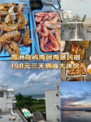 涠洲岛住宿哪家好，硇洲岛住宿推荐？