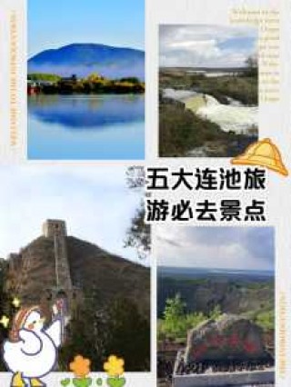 五大连池风景区旅游攻略，哈尔滨到五大连池风景区旅游攻略