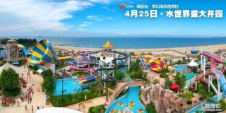 观音山梦幻水世界乐园，观音山梦幻水世界乐园开放时间