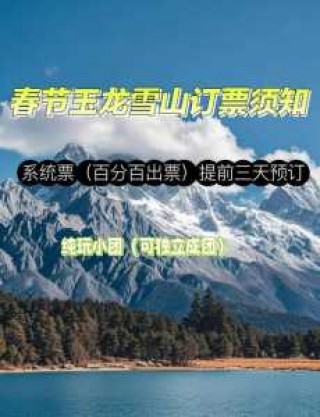 玉龙雪山索道门票预订，玉龙雪山索道叫什么名字
