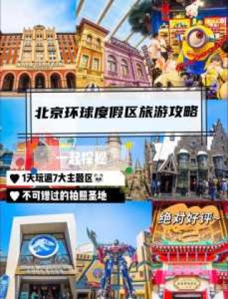 北京环球影城开业时间，北京环球影城开业时间2024？