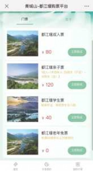 都江堰门票免费政策，都江堰门票免费政策6 0岁到7 0岁多少钱？