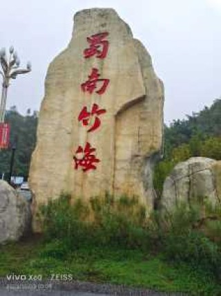 蜀南竹海最佳游览路线一日游？蜀南竹海最佳旅游线路？