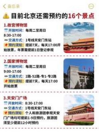 北京不用预约的景点有哪些，北京不用预约就能玩的地方？