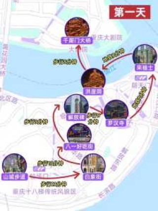 重庆二日游最佳路线图，重庆二日游攻略详细安排？