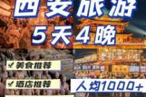 西安旅行社一日游？西安旅行社一日游最佳方案？