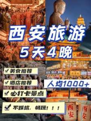 西安旅行社一日游？西安旅行社一日游最佳方案？