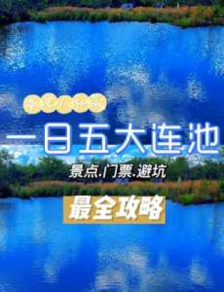 五大连池风景区旅游攻略，哈尔滨到五大连池风景区旅游攻略