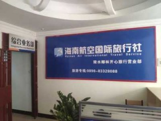 海南旅行社排名十佳，海南旅行社哪几家好？