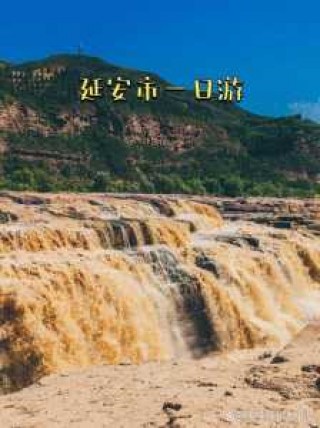 延安旅游景点一日游，延安旅游景点一日游推荐