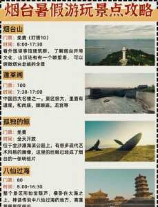烟台旅游必去的地方，烟台旅游必去的地方有哪些?