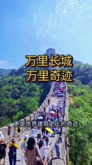 万里长城的尽头有多恐怖？万里长城的尽头有多恐怖视频？