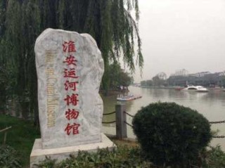 淮安旅游景点大全排名，淮安旅游景点大全排名图片？