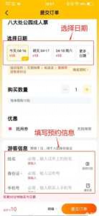 北京八大处公园门票预约？北京八大处公园开放时间？