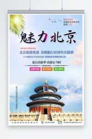 北京旅行社哪个口碑好，北京旅行社排名一览表