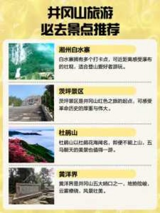 井冈山旅游攻略二日游多少钱，井冈山二日自驾游攻略