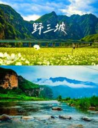 野三坡景区开放了吗，野三坡景区门票优惠政策