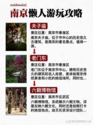 南京周边适合的两日游，南京周边两日游推荐？