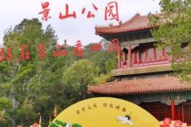 北京景山公园门票预约，北京景山公园门票预约平台及预约入口
