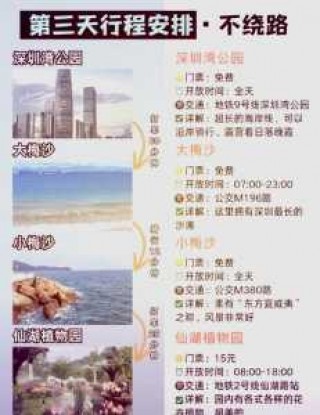 深圳旅游攻略自由行？广东旅游攻略自由行三天？