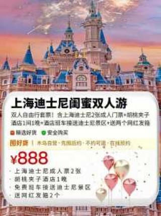 上海迪士尼门票预订官方网站？上海迪士尼门票预订官方网站人工客服电话？