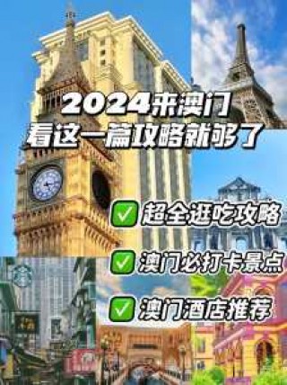 个人如何去澳门旅游，个人去澳门怎么通关
