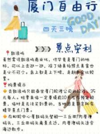 厦门攻略自由行？厦门攻略自由行攻略？