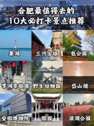 合肥周边旅游景点大全一日游，合肥市周边旅游景点一日游