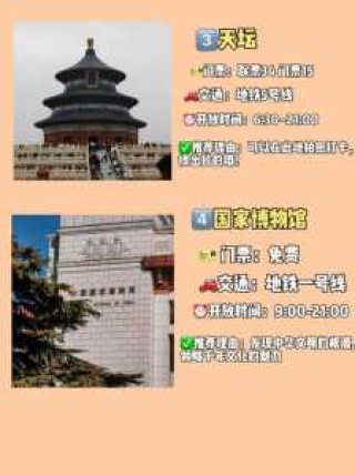 北京旅游景点排名前十？北京旅游景点排名前十图片？