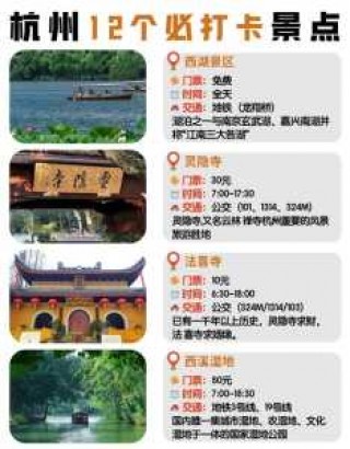 杭州市旅游攻略必去景点，杭卅旅游攻略景点必去？