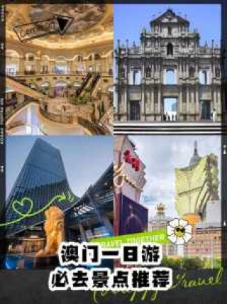 澳门比较好玩的地方排名，澳门那些好玩的地方