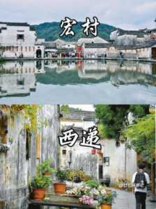 黄山宏村自由行旅游攻略，黄山宏村自由行旅游攻略图？
