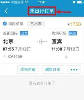 网上订飞机票取票流程，网上订机票流程 如何取飞机票