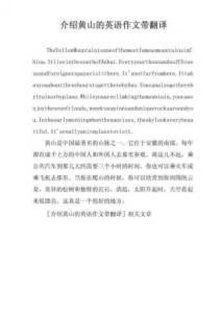 黄山景点介绍作文，黄山的景点介绍200字？