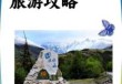 米亚罗风景区海拔，米亚罗风景区几a