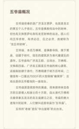 五台山五爷庙许愿禁忌，五台山五爷庙许愿流程？