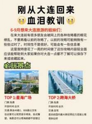 大连三日旅游攻略，大连3日游玩攻略